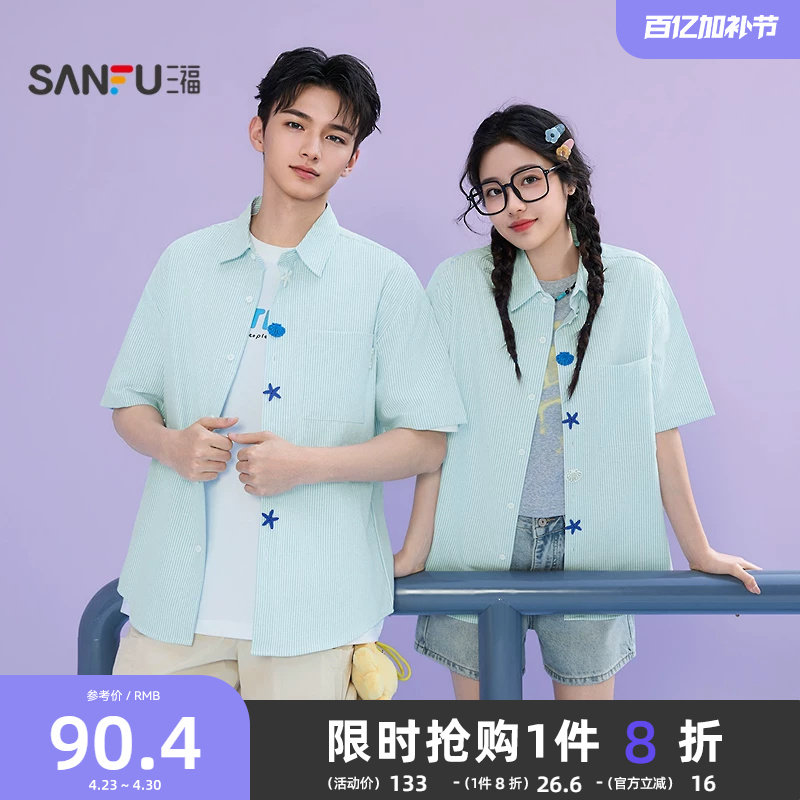 三福2026夏季新款衬衫男短袖趣味海洋元素装饰扣休闲条纹翻领衬衣