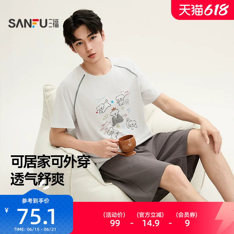 三福男夏季小狗圆领睡衣套装 趣味宽松短袖柔软家居服518173