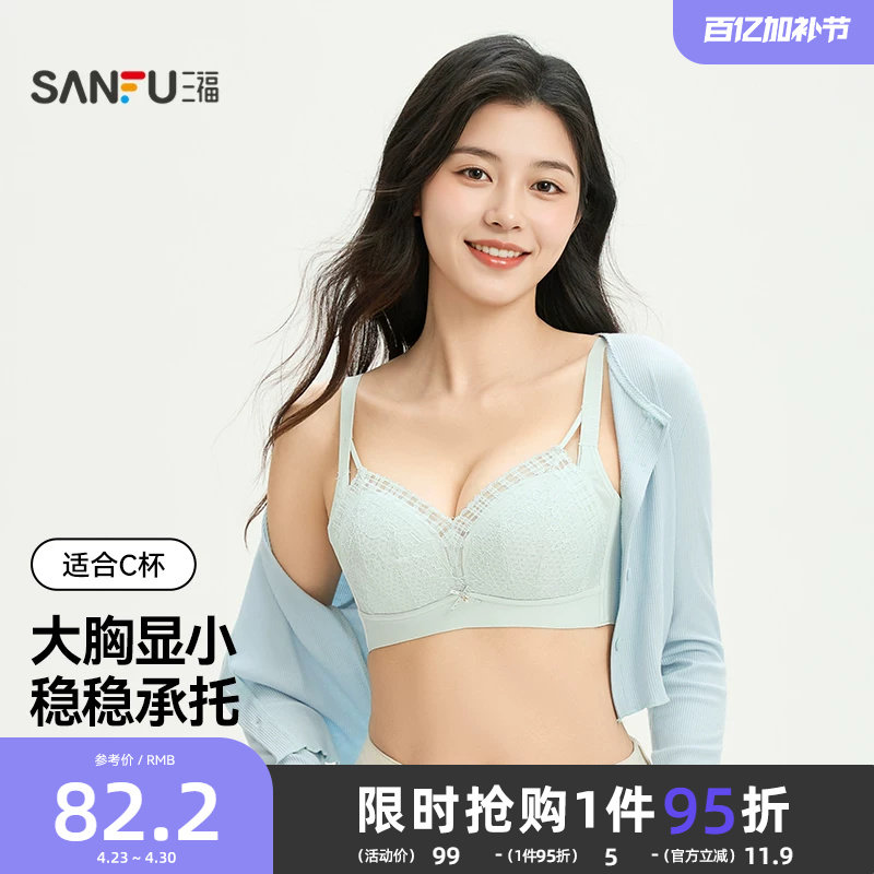 三福 薄C杯无钢圈蕾丝透色文胸 大胸显瘦任意裁后比内衣513297