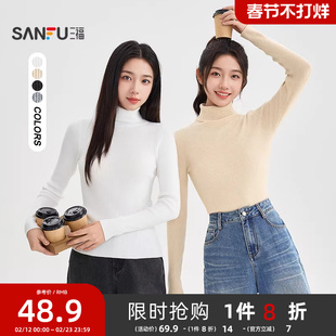 三福高领打底衫女2025新款时尚内搭毛针织衫修身显瘦黑色上衣女装