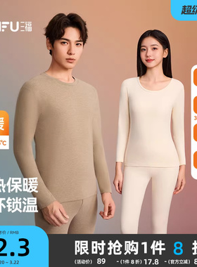 【抗静电】三福冬季远红外升温抗静电柔情侣打底保暖内衣套装
