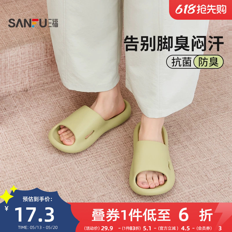 三福拖鞋女款eva防臭防滑家居室内家用浴室洗澡凉拖男2026新款夏
