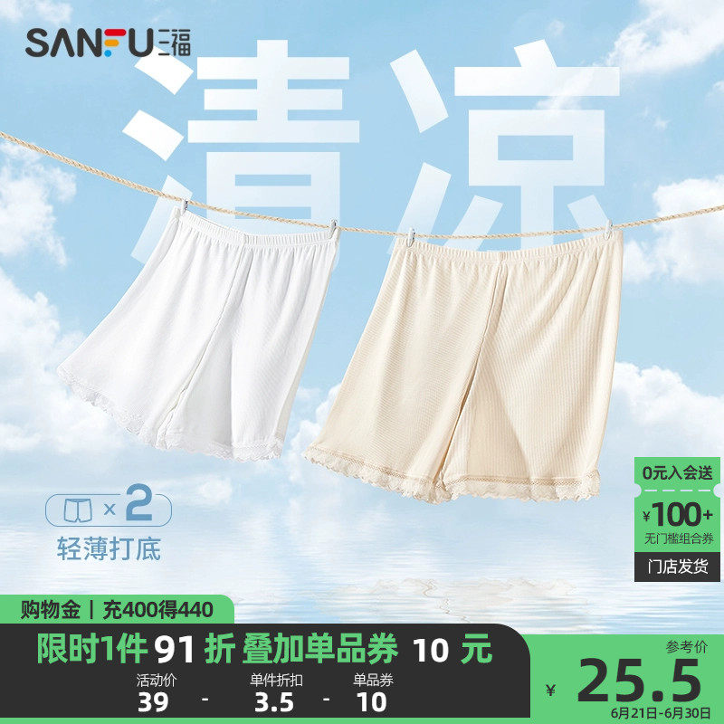 【防走光安全裤*2】三福夏季薄款凉感纯棉底裆性感蕾丝打底内裤女