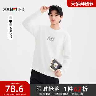 三福2025秋冬新款卫衣男高周波英文中性色宽松圆领上衣507811