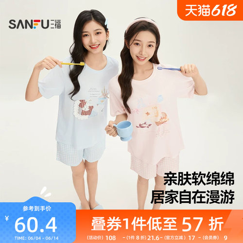 三福抗菌睡衣女款春夏季雪花棉甜美印花家居服套装可外穿短袖短裤