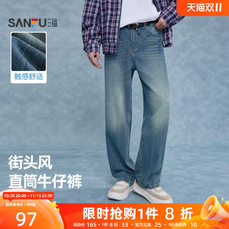 三福2026秋季男士扎花裂纹洗水牛仔裤 宽松直筒裤子528204