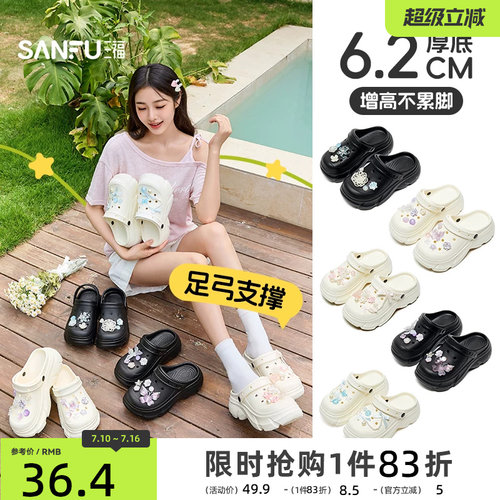 三福洞洞鞋女款2026新款厚底增高凉鞋黑色好看足弓支撑外穿拖鞋夏