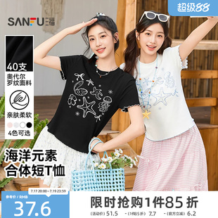 三福圆领短袖女2026新款夏季海洋元素印花t恤韩系漂亮小上衣女装
