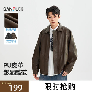 三福2026秋季新款复古PU皮衣夹克男美式高级感宽松机车服翻领外套