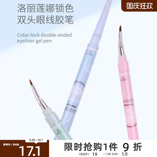 三福洛丽莲娜深海锁色双头眼胶笔100mg 528672