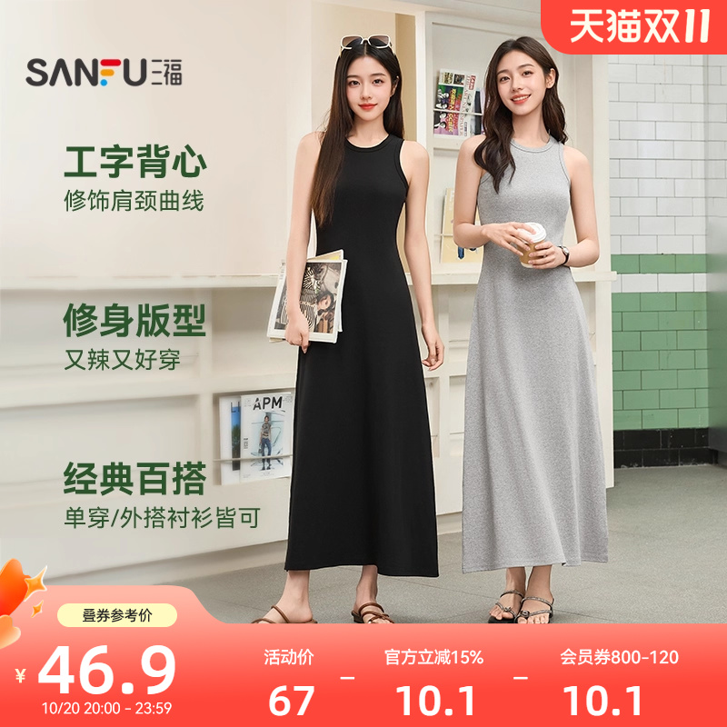 三福无袖连衣裙2025新款夏季修身收腰气质长裙黑色工字背裙子女装