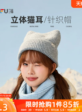 三福针织帽2026新款女款冬季可爱立体猫耳黄色白色灰色黑保暖帽子