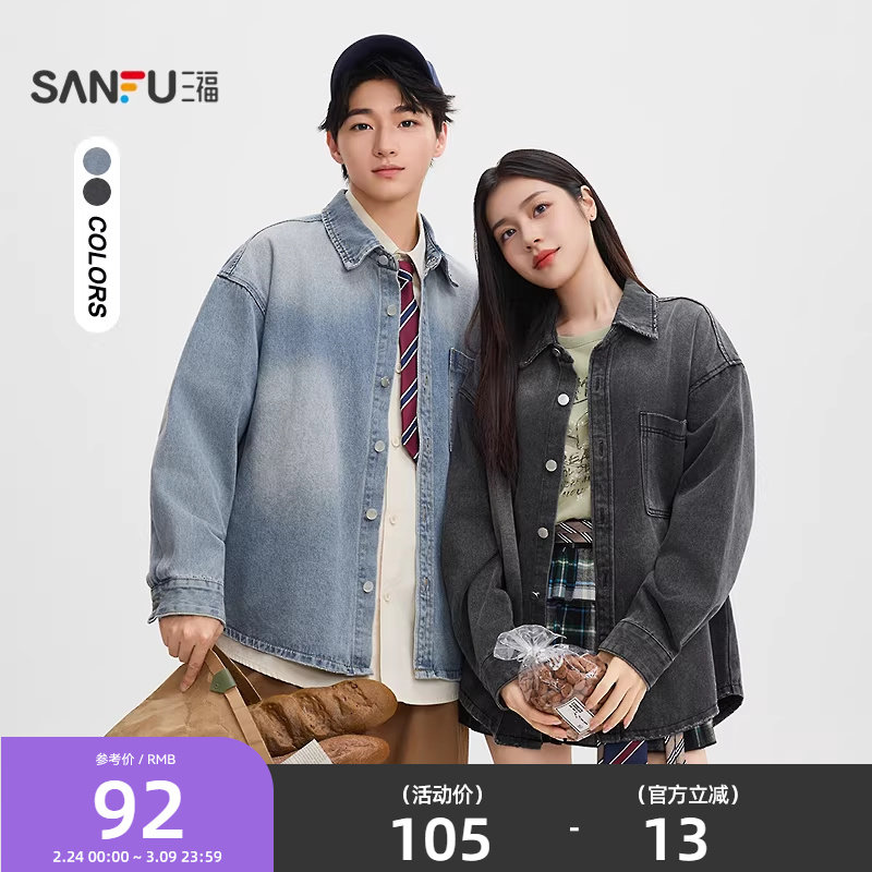 三福2025秋冬新款衬衫男长袖美式休闲牛仔衬衫情侣宽松翻领衬衣