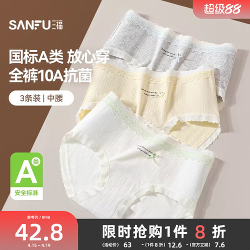 三福【3条装】 内裤女中腰包臀无痕边加长裆抗菌柔软三角裤女生