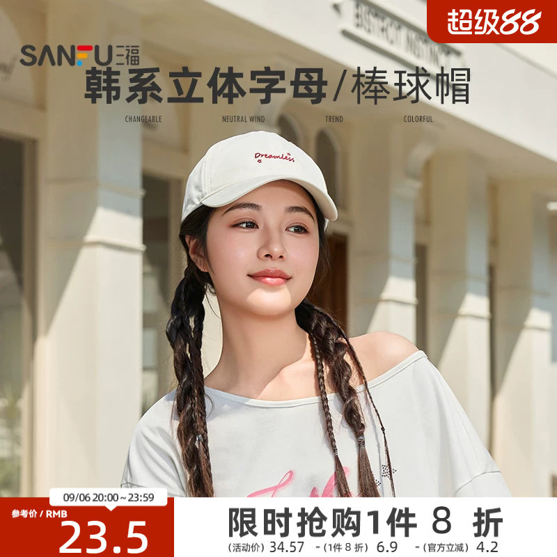 三福帽子女款2026新款韩系休闲字母显脸小遮阳棒球帽百搭鸭舌帽夏图片