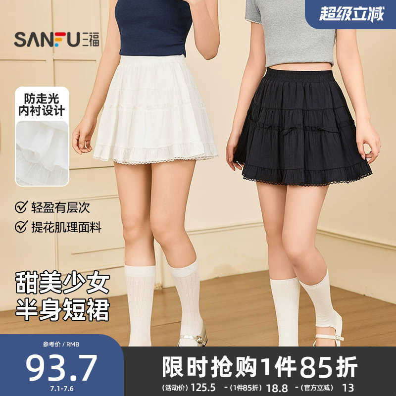 三福白色半身裙2026新款夏季蕾丝花边甜美蛋糕裙小个子短裙子女装