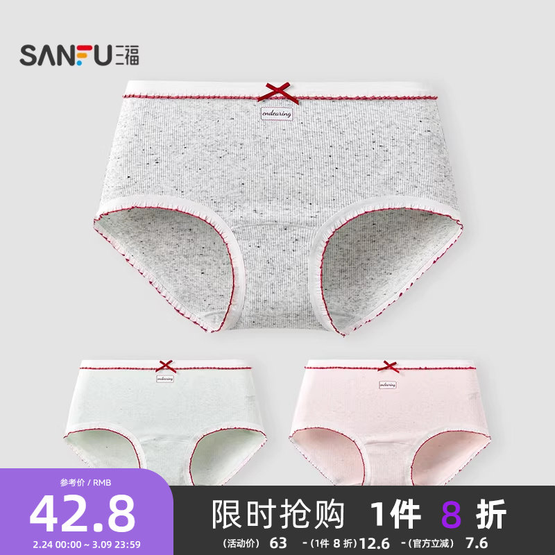 三福【3条装】中腰内裤女撞色红色边舒适加长裆抗菌女生三角裤