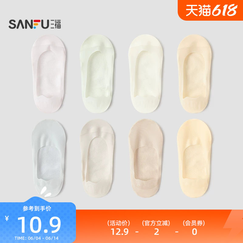 三福【2双装】 女超低隐形袜 简约基础透气好穿搭女袜852510