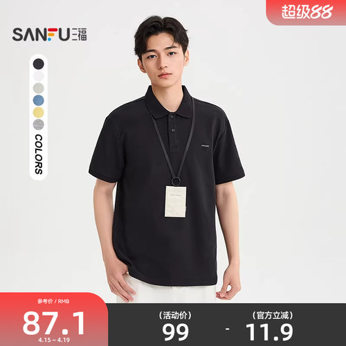三福2026夏季新款短袖t恤男小标都市通勤修身翻领polo衫潮522284