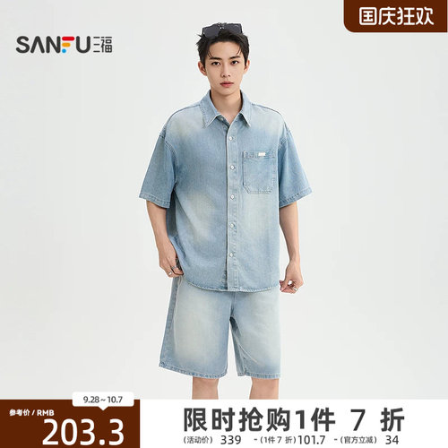 三福2026夏季男士牛仔套装 口袋织唛翻领短袖上衣短裤526691