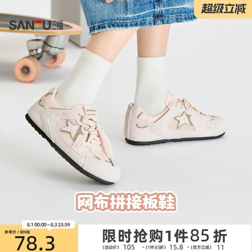 三福女板鞋夏季甜酷少女风网布拼接星星图案圆头女鞋856568