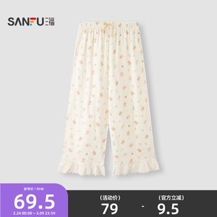 三福女春季双层纱满印单裤长裤 甜美宽松家居服裤子女514820