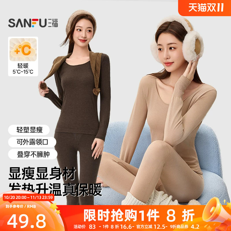 三福保暖内衣套装女秋季无痕美体翘臀不臃肿自发热打底秋衣秋裤女