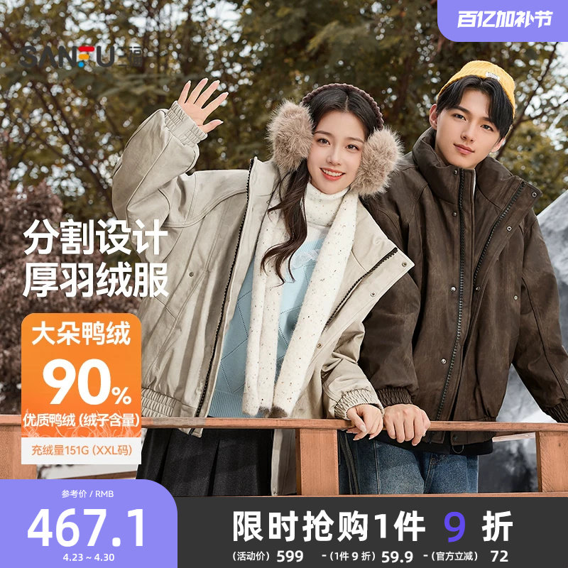 三福2025冬季新款羽绒服男PU立领宽松休闲加厚保暖外套潮505319