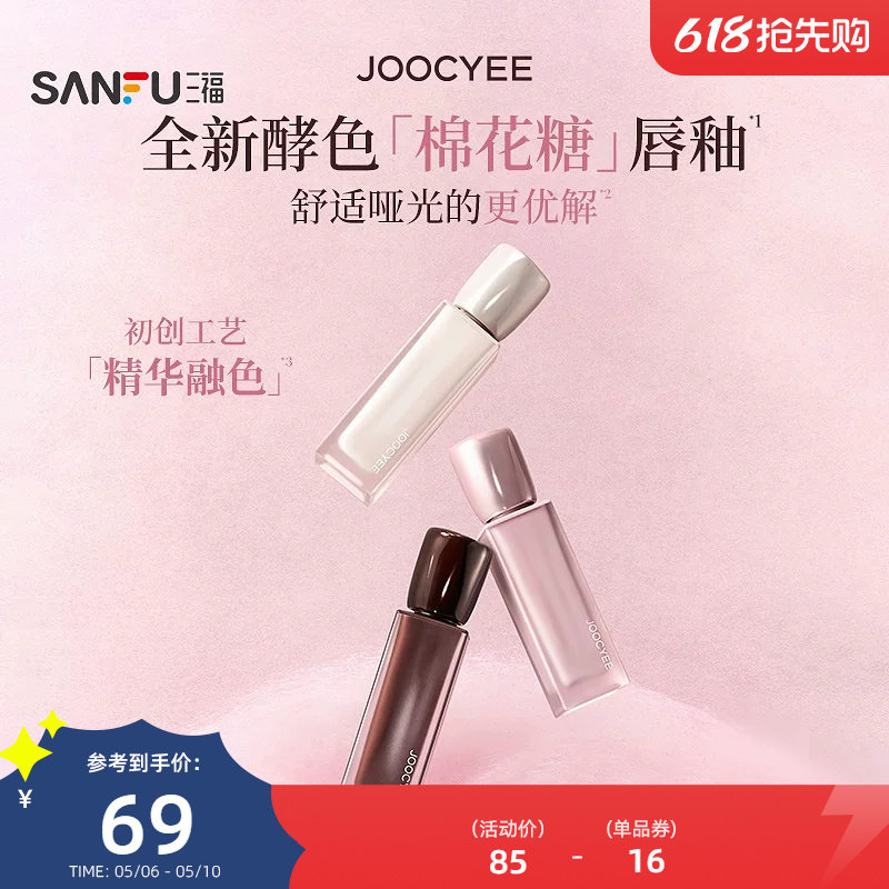 下单两件送10元猫超卡 JOOCYEE棉花糖轻雾唇霜唇釉 855960