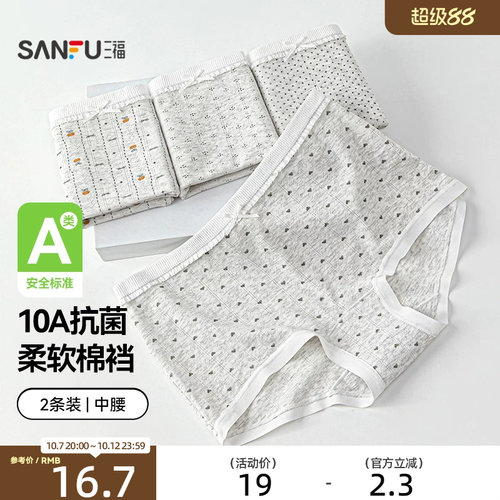 三福【2条装】 内裤女中腰包臀内裤无痕脚口抗菌印花女式平角裤