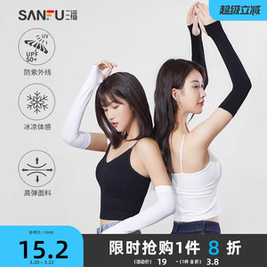 三福防晒袖套时尚男女宽松户外防紫外线开车骑行轻薄冰袖2026夏季