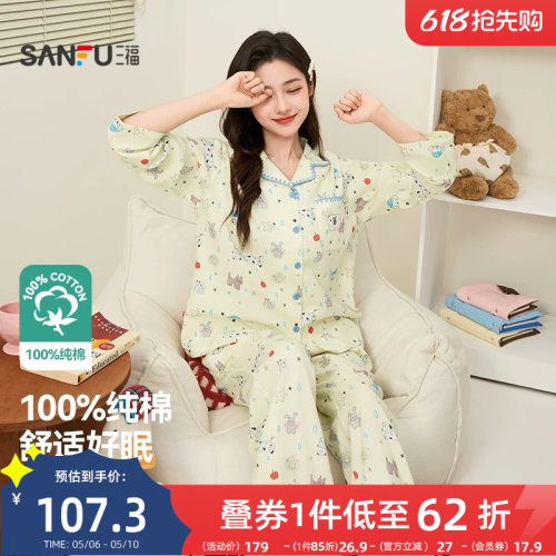 三福女春季翻领排扣睡衣套装 趣味动物宽松长袖家居服514833