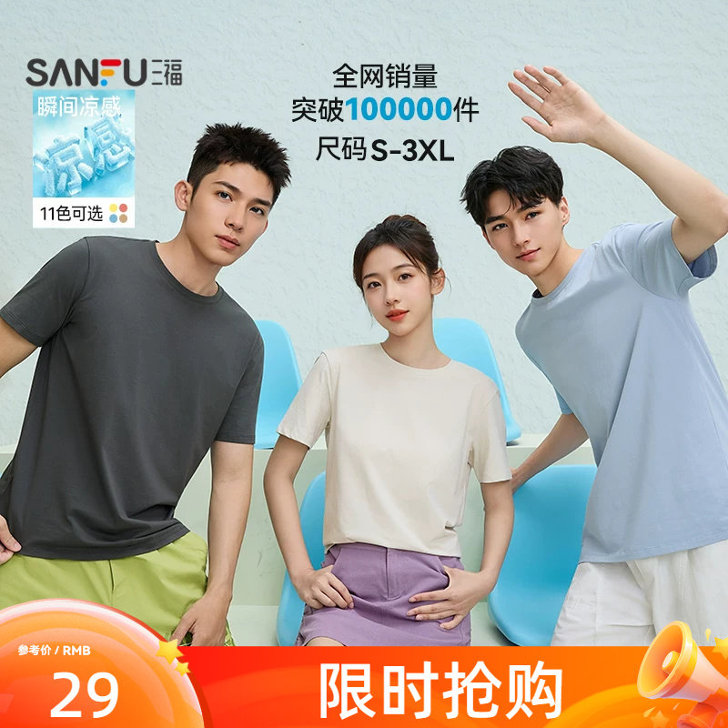 三福短袖T恤2026夏季新款男女情侣装圆领纯色半袖白色休闲打底衫