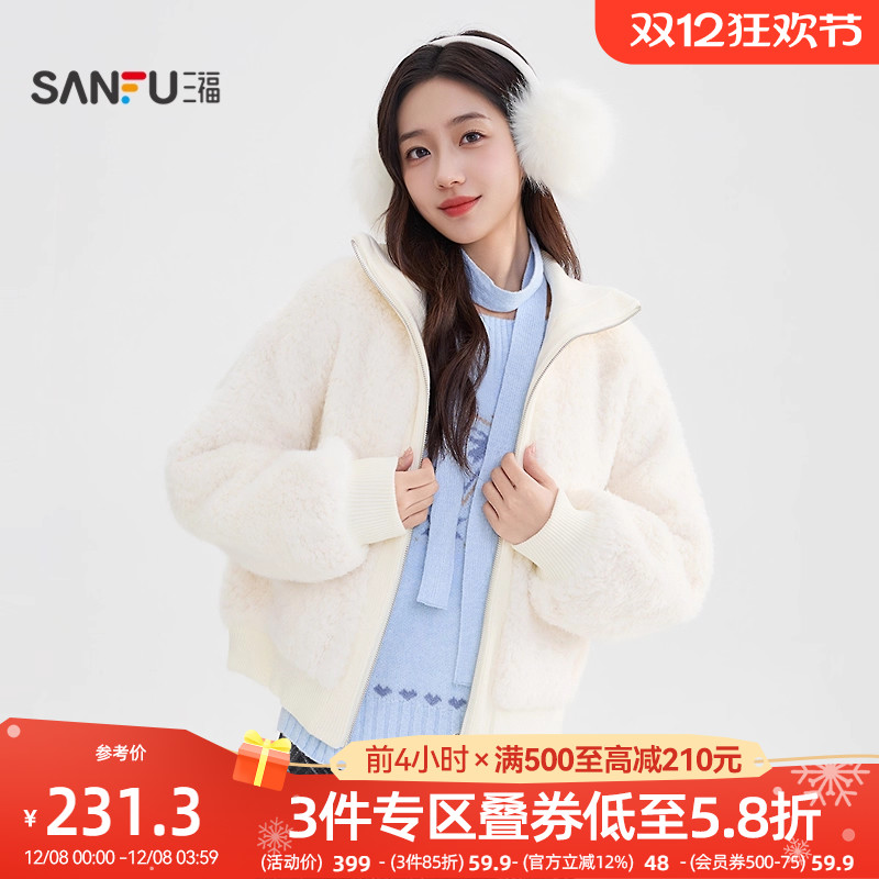 三福摇粒绒外套2025新款冬季小个子束口袖立领保暖上衣女装849059