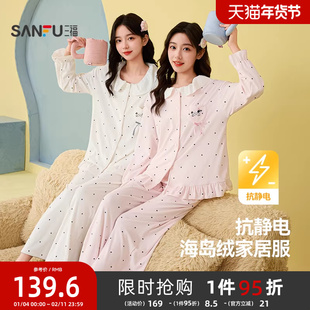 三福女冬季荷叶领波点睡衣套装 甜美宽松抗静电长袖家居服507767
