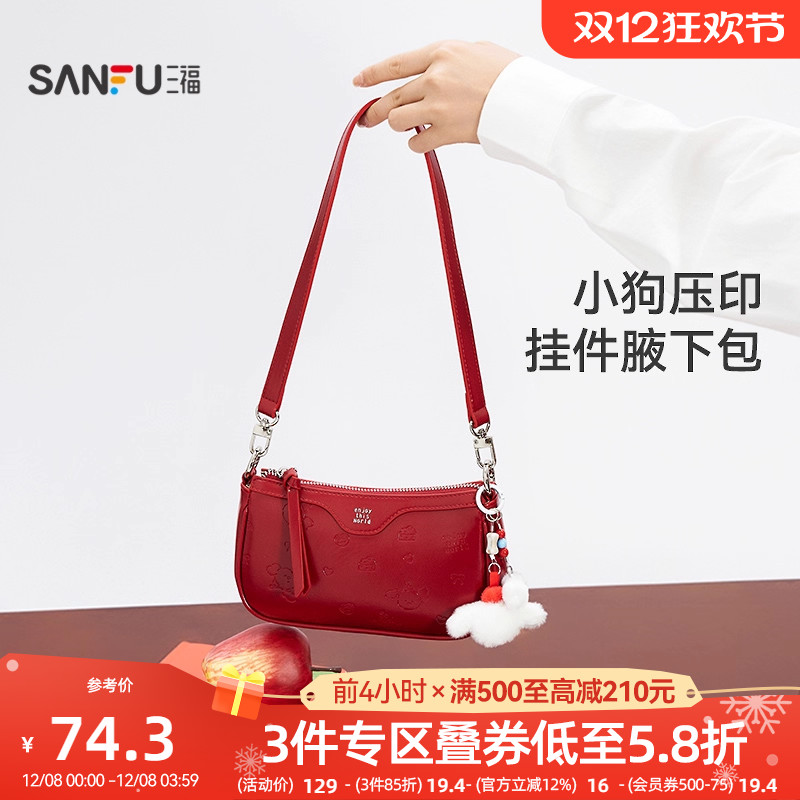 三福挎包夏季元气少女小狗压印毛绒玩偶挂件麻将包女包500712