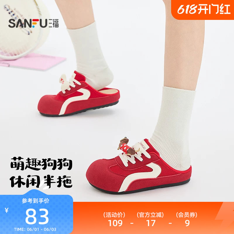 三福女板鞋夏季焕活意趣甜酷萌趣小狗挂饰德训半拖女鞋 854806