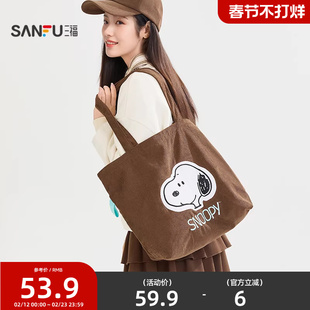 三福史努比单肩托特包装饰袋 时尚生活日用收纳好物包包512774