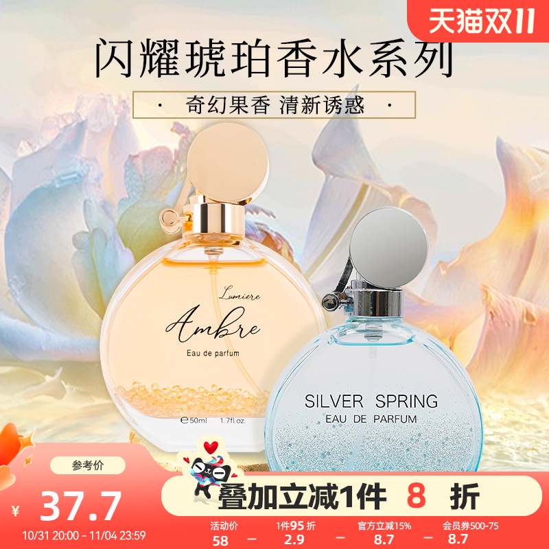 三福missjosie闪耀银泉香水闪耀琥珀女士持久淡香50ml生日礼物女