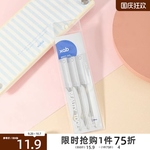 XAB微距金属修眉刀3支 514280