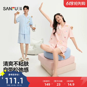 三福女夏季条纹小熊翻领睡衣套装 趣味宽松情侣家居服518000