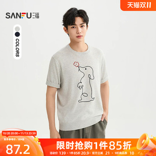 三福2026秋季男士线条狗图案短T恤 宽松落肩圆领上衣531351