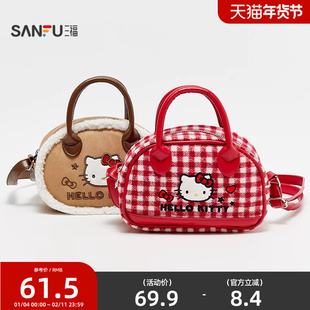 三福凯蒂猫波士顿包斜挎包装饰袋 生活日用好物收纳包包849304