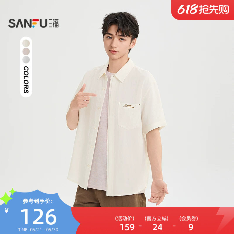 三福2026夏季新款刺绣英文麻棉短袖衬衫男休闲宽松翻领衬衣523673