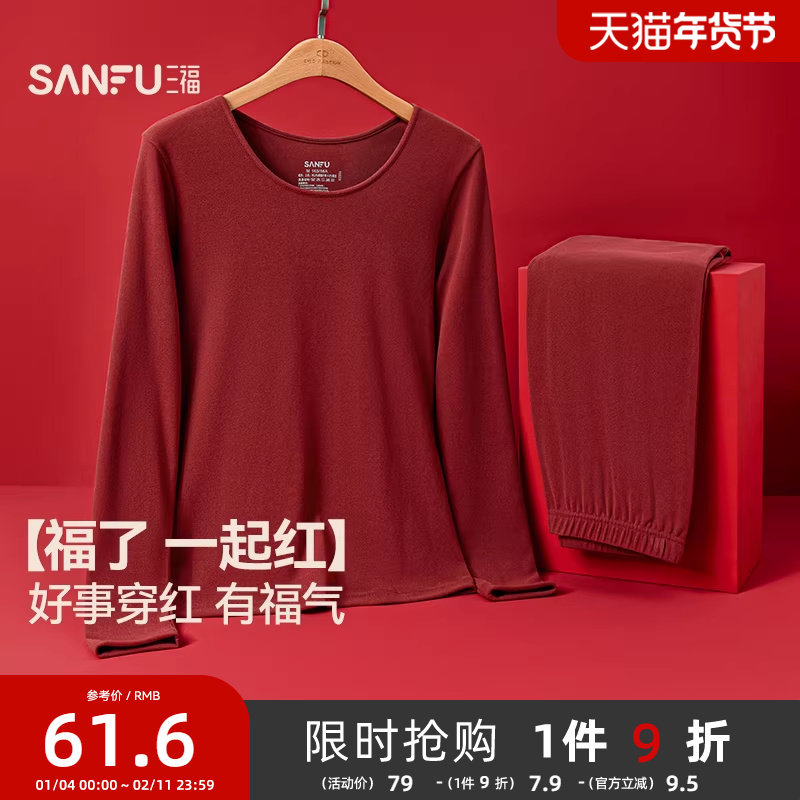 三福女秋冬超柔舒适保暖内衣 修身打底秋衣秋裤套装女850487,女士内衣/男士内衣/家居服,保暖套装,淘宝优惠券,粉丝福利购,淘宝优惠卷