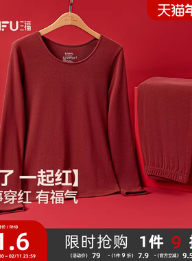 三福女秋冬超柔舒适保暖内衣 修身打底秋衣秋裤套装女850487