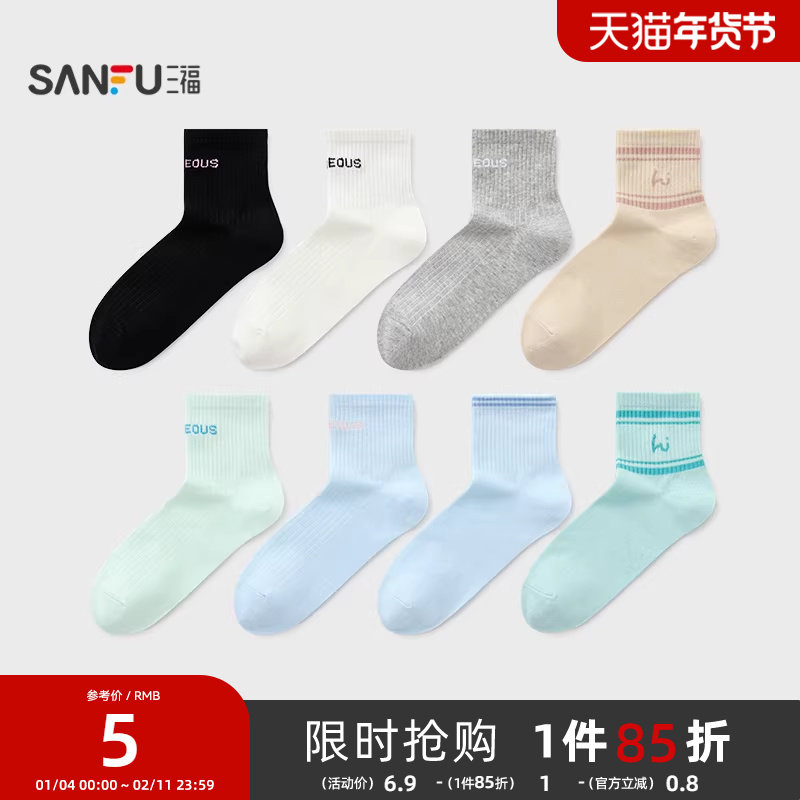 三福女小短筒袜单双装 运动风学院图案柔软女袜袜子504752,女士内衣/男士内衣/家居服,短袜,淘宝优惠券,粉丝福利购,淘宝优惠卷