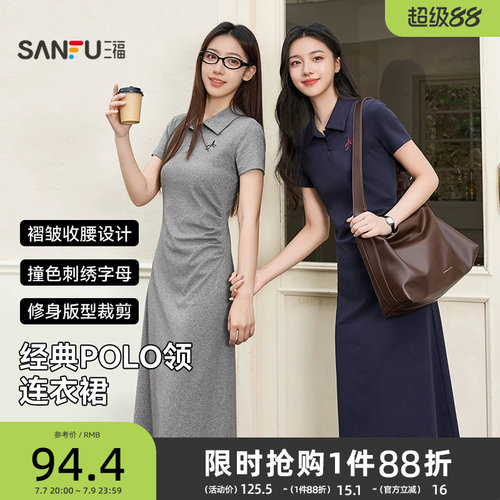 三福连衣裙2026新款夏季大方得体刺绣字母褶皱收腰Polo领裙子女装