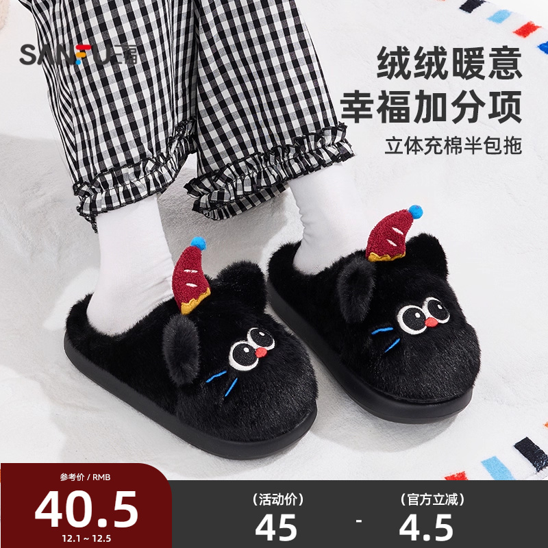 三福棉拖鞋立体大眼猫增高厚底毛绒半包拖鞋冬女2025新款845740