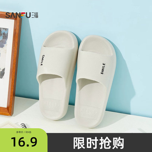 三福男款居家纹理浴室拖 生活日用家居好物EVA拖鞋852671